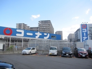 【ホームセンター】ホームセンターコーナン東三国店 140m 周辺環境